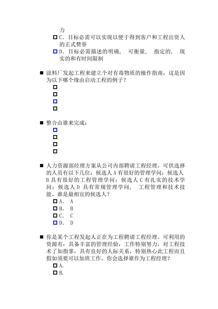 图解项目管理例题与复习资料.docx_第2页