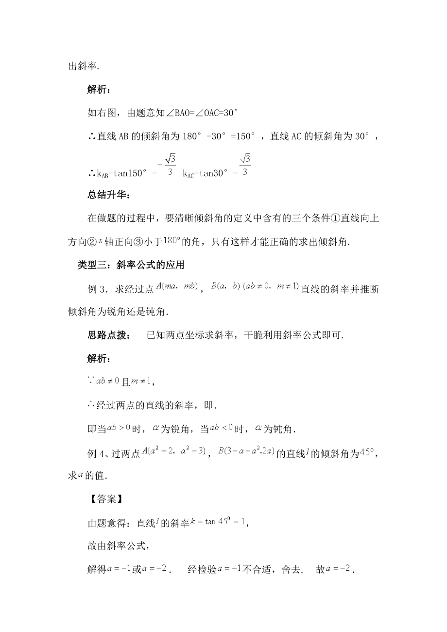 平面解析几何高考复习知识点1.docx_第2页