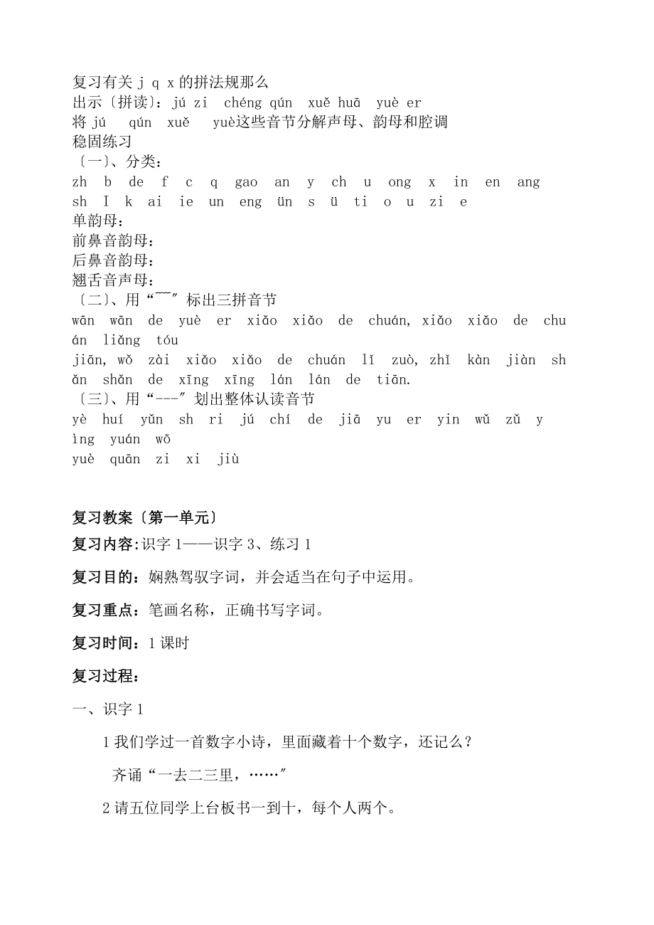 苏教版小学一年级语文上册复习教案.docx_第2页