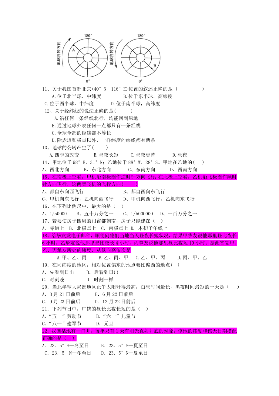 七年级地理上册第一单元测试题及复习资料.docx_第2页