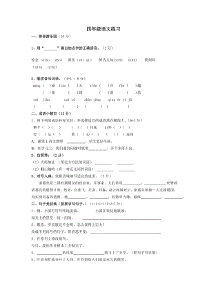 苏教版四年级语文下册期末试卷及复习资料.docx