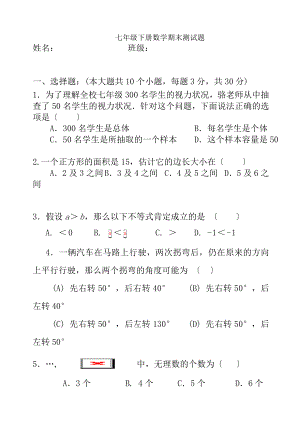 新人教版七年级下册数学期末试卷及复习资料.docx