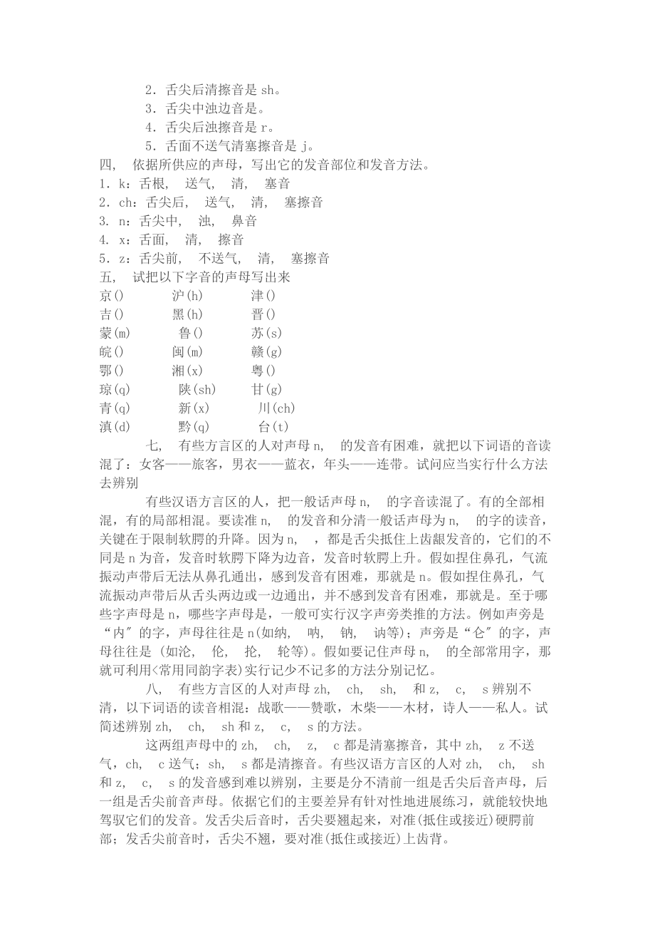 现代汉语黄伯荣 廖序东 课后习题答案.docx_第2页