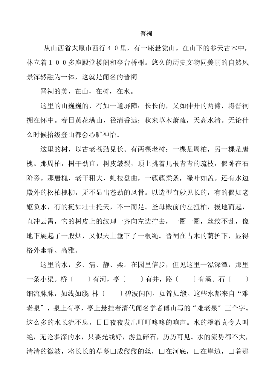 小学五年级阅读练习题含复习资料.docx_第1页