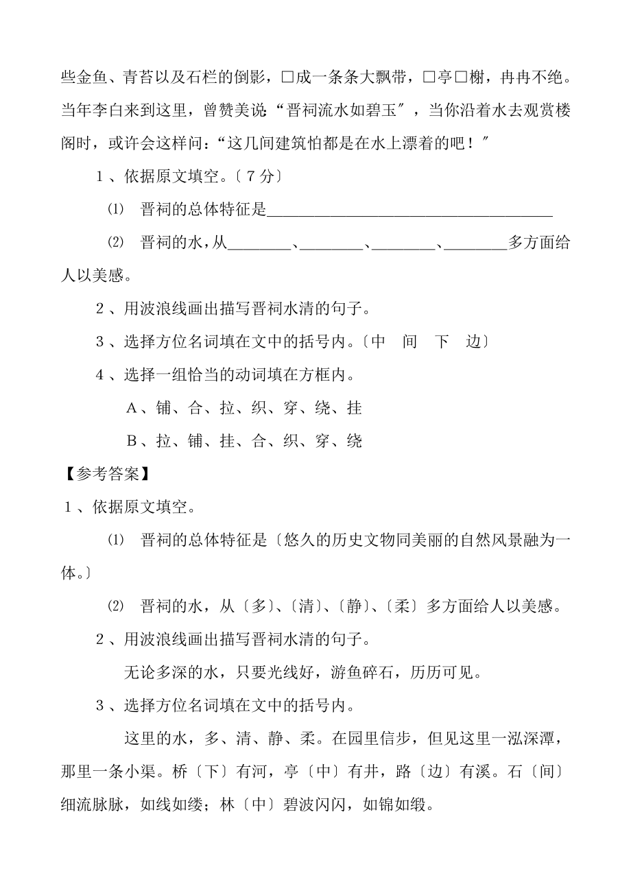 小学五年级阅读练习题含复习资料.docx_第2页