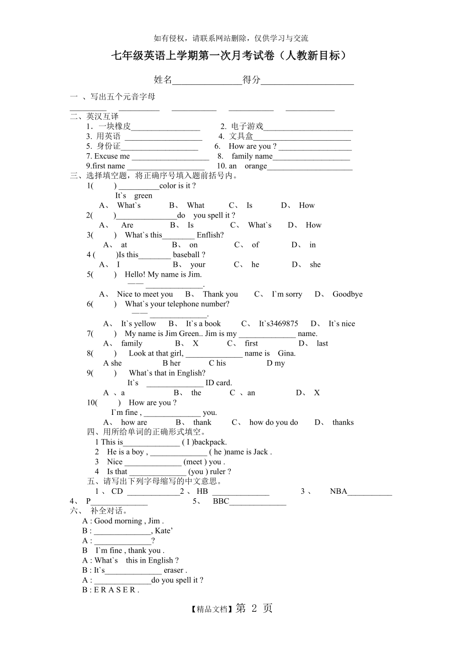 七年级上册人教新目标英语第一次月考测试卷及答案.doc_第2页