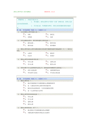 教育心理学在线测试第0107章满分答案.docx