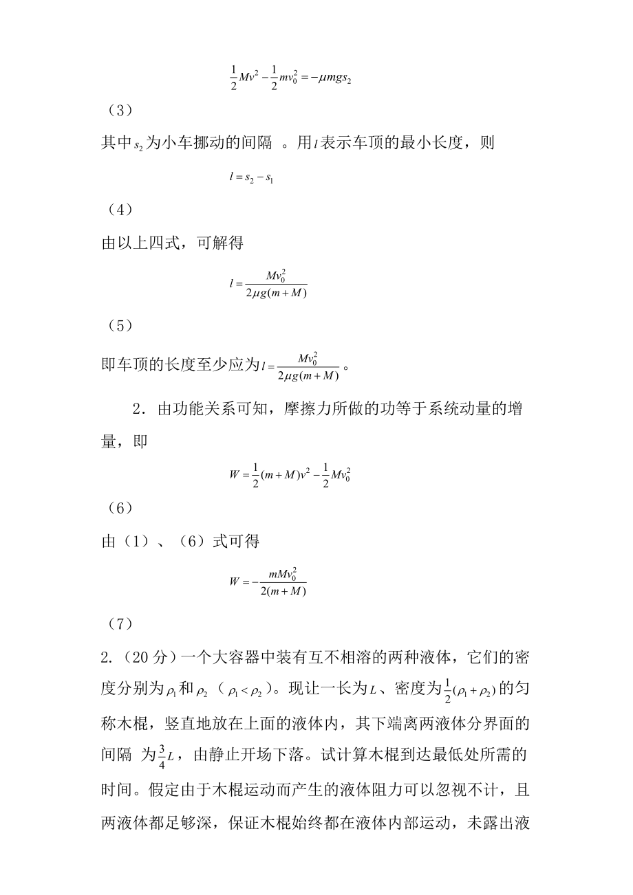 全国中学生高中物理竞赛预赛试题分类汇编力学.docx_第2页