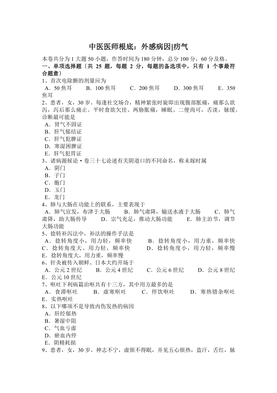 江苏省2015年下半年中医执业医师外科学知识湿疮的临床特点模拟试题.docx_第1页