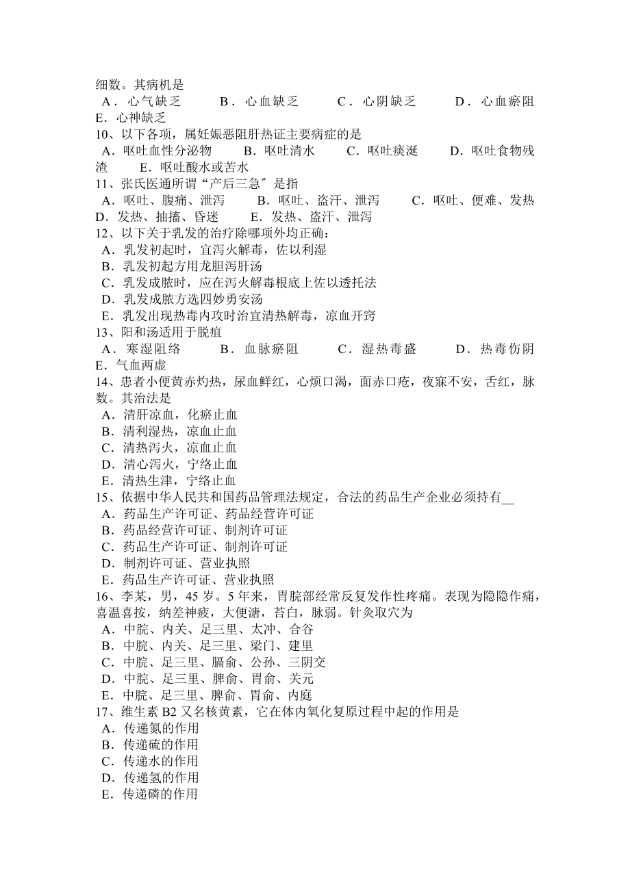 江苏省2015年下半年中医执业医师外科学知识湿疮的临床特点模拟试题.docx_第2页