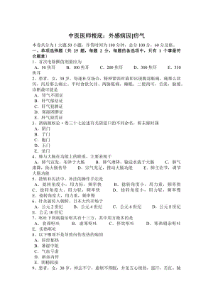 江苏省2015年下半年中医执业医师外科学知识湿疮的临床特点模拟试题.docx