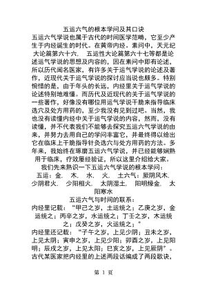 五运六气的基本知识及其口诀.docx