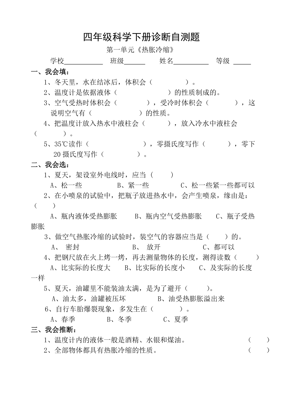 青岛版科学四年级下册各单元试题及复习资料含期中期末.docx_第1页