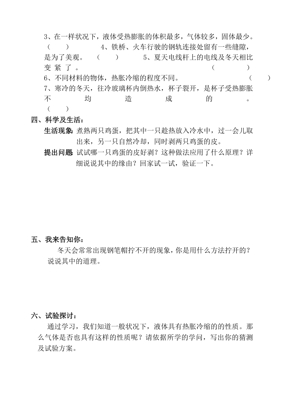 青岛版科学四年级下册各单元试题及复习资料含期中期末.docx_第2页