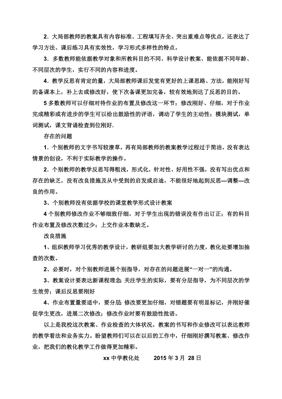 教案检查记录情况反馈情况反馈1.docx_第2页