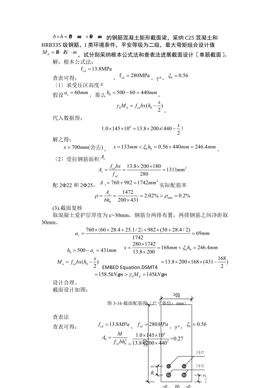 结构设计原理课后答案第三版.docx_第1页