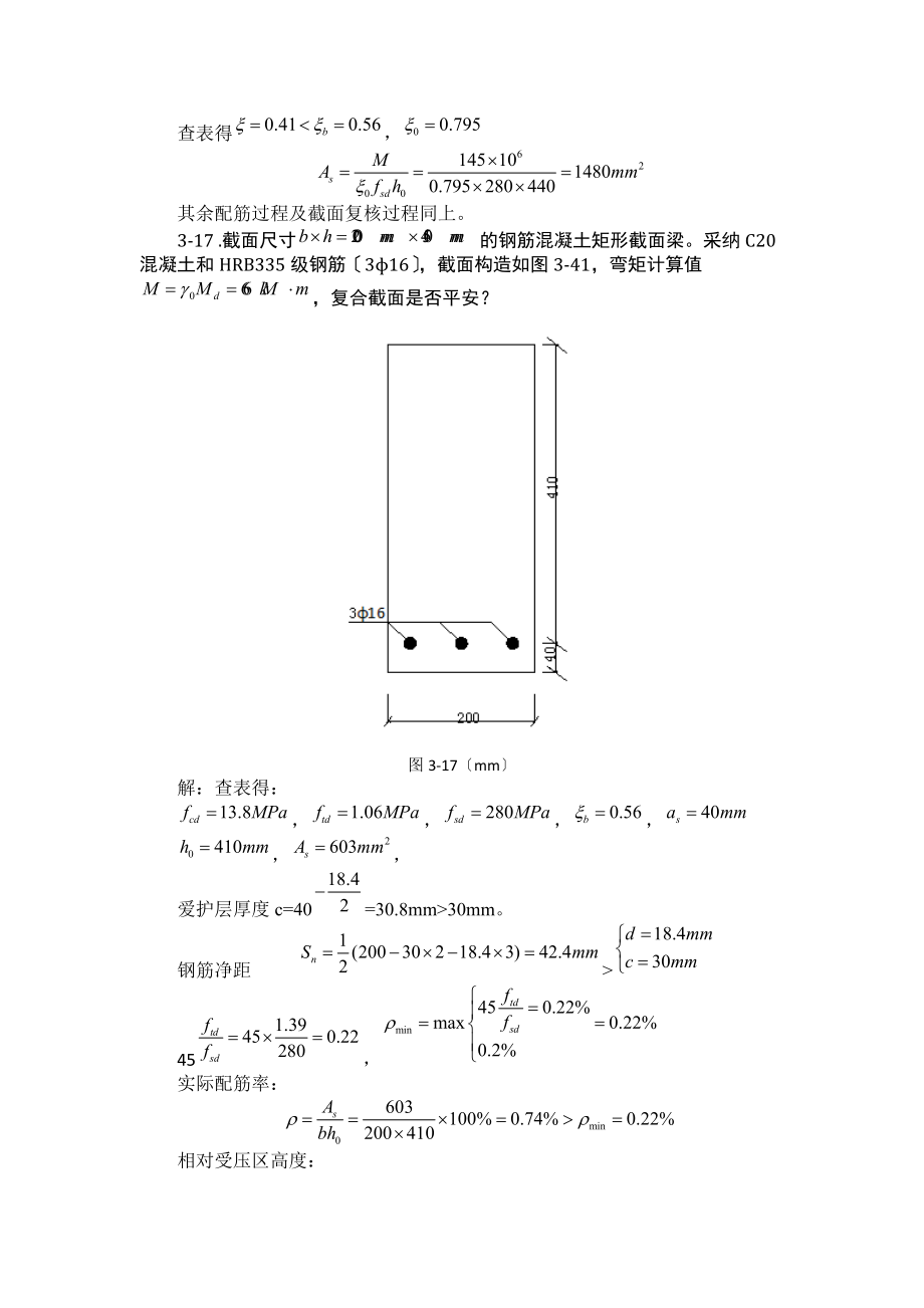 结构设计原理课后答案第三版.docx_第2页