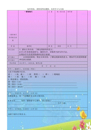 一着惊海天 导学案及答案.doc