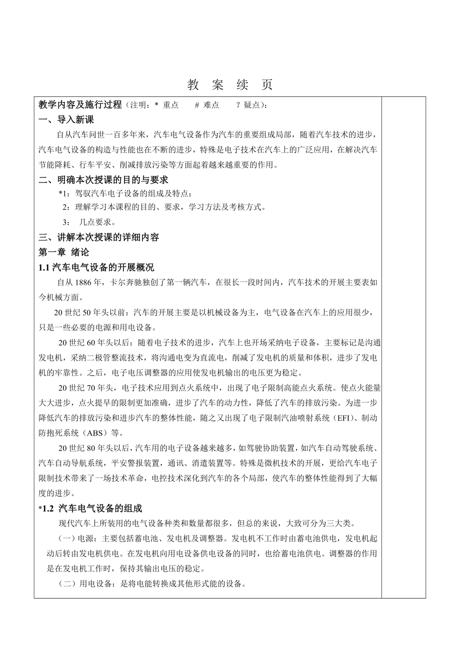 汽车电气设备构造与维修教案2.docx_第2页