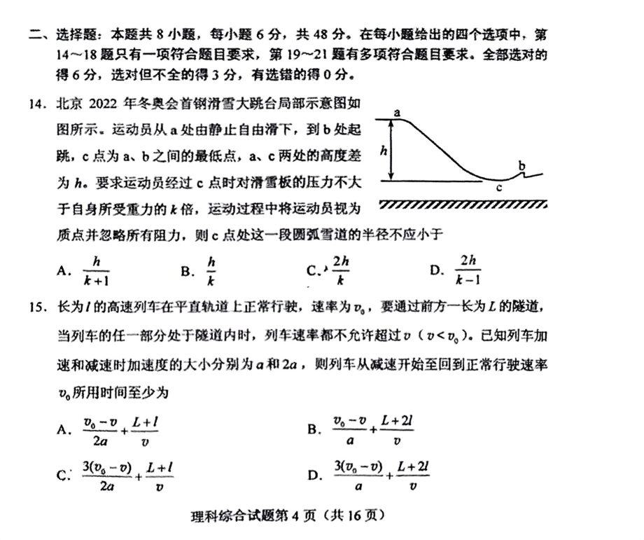 2022年高考物理全国甲卷.pdf_第2页