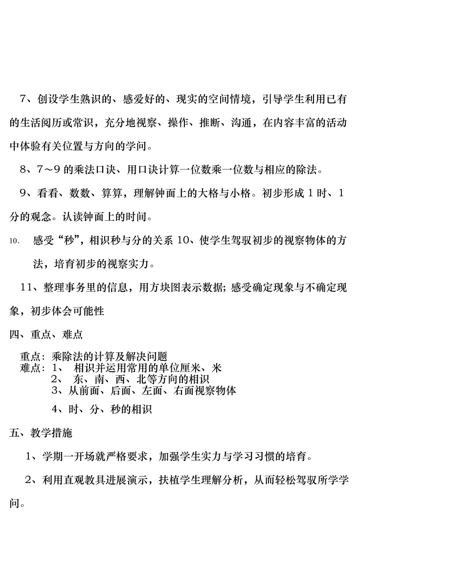 苏教版小学数学二年级上册教案2.docx_第2页