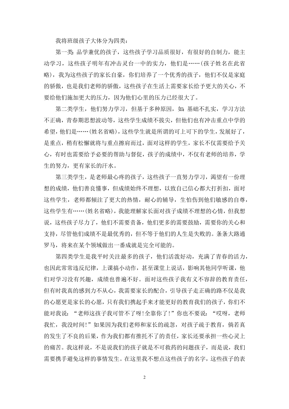 九年级家长会教师发言稿.docx_第2页