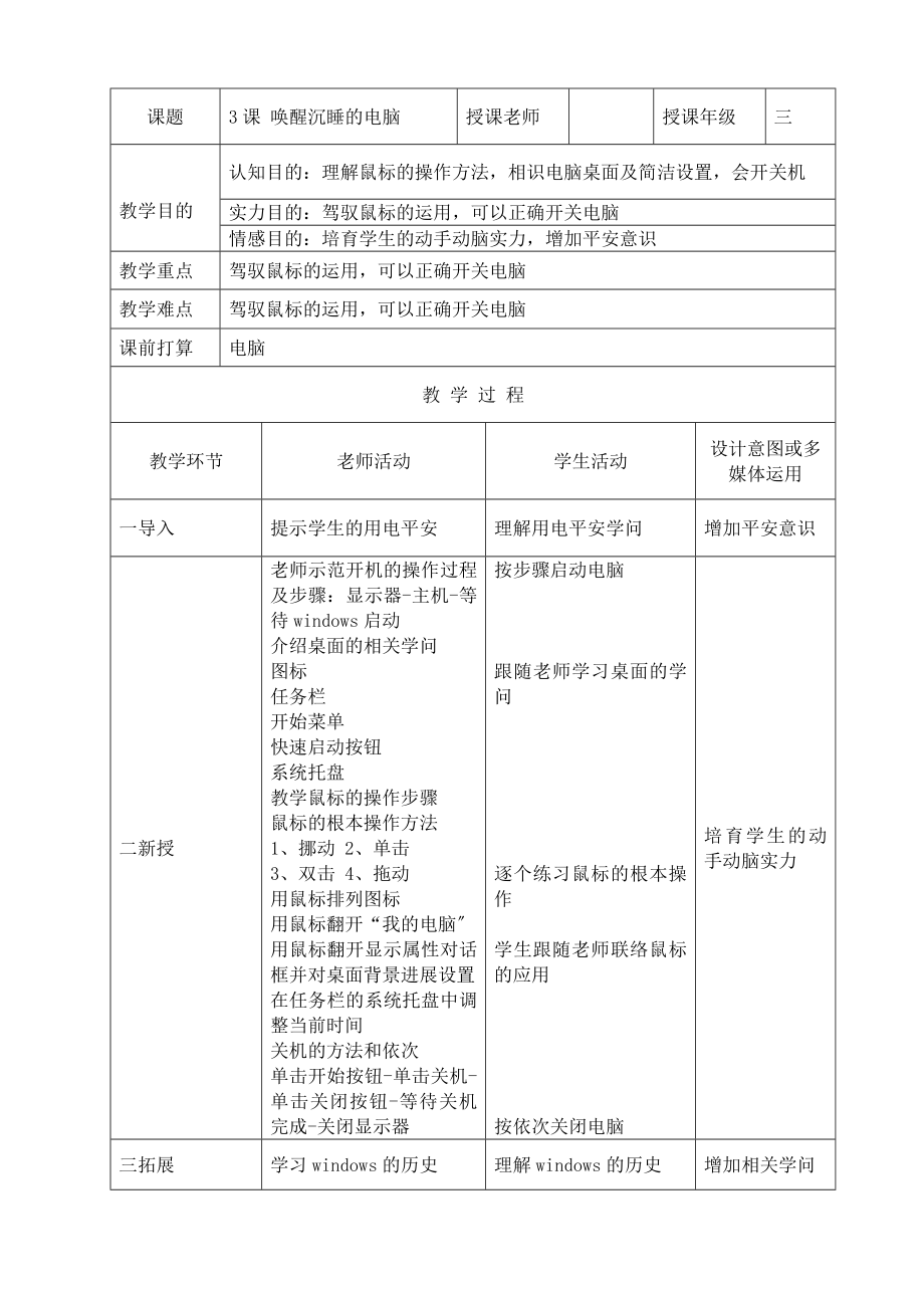 信息技术教案第一册全册教案.docx_第2页