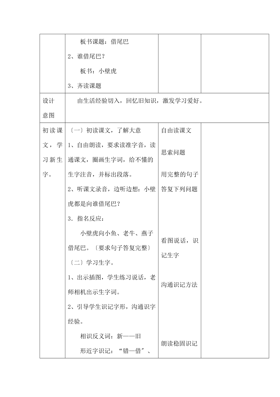 教版语文一年级下册《小壁虎借尾巴》教案教学设计.docx_第2页