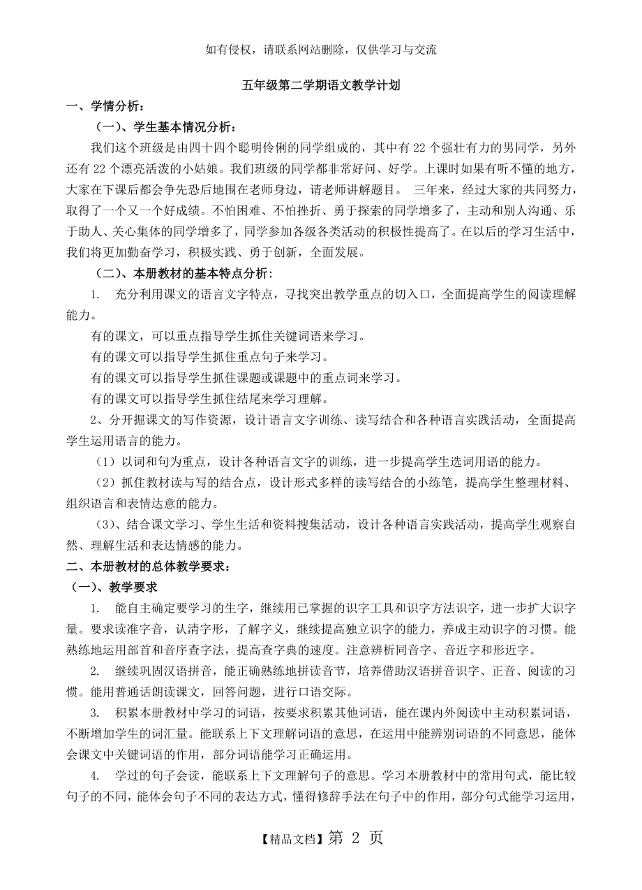 五年级教学计划(下..(85213).doc_第2页