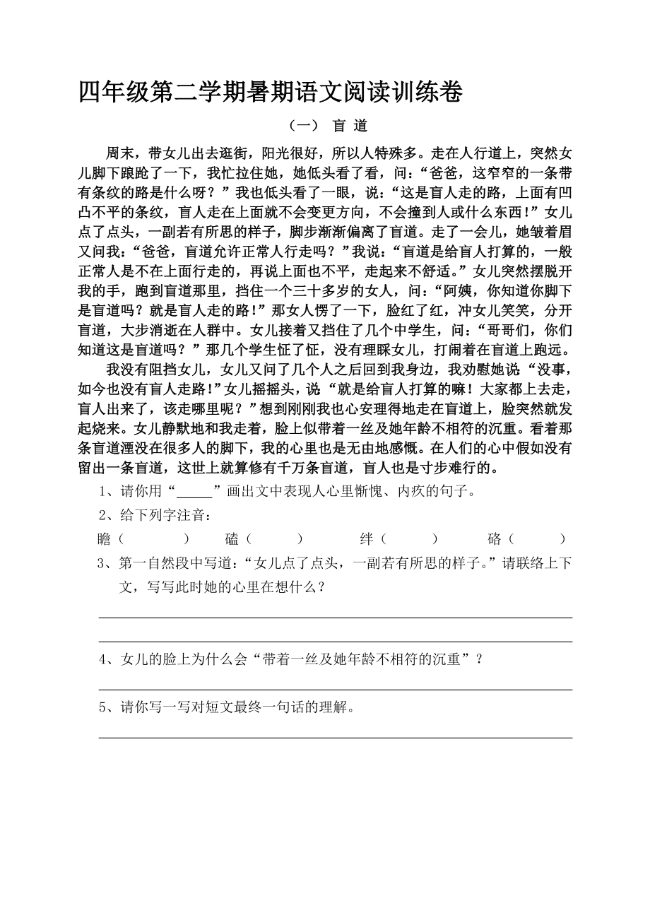 四年级语文课外阅读训练题目及复习资料.docx_第1页