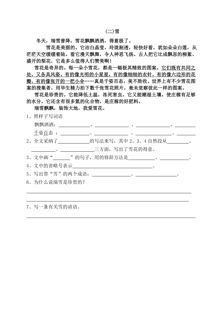 四年级语文课外阅读训练题目及复习资料.docx_第2页