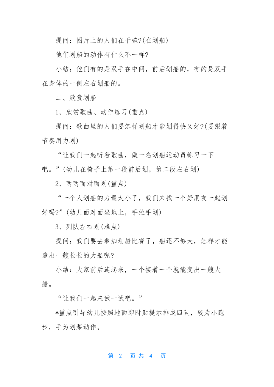 [幼儿园音乐课堂划船优秀教案设计]幼儿园音乐优秀教案.docx_第2页