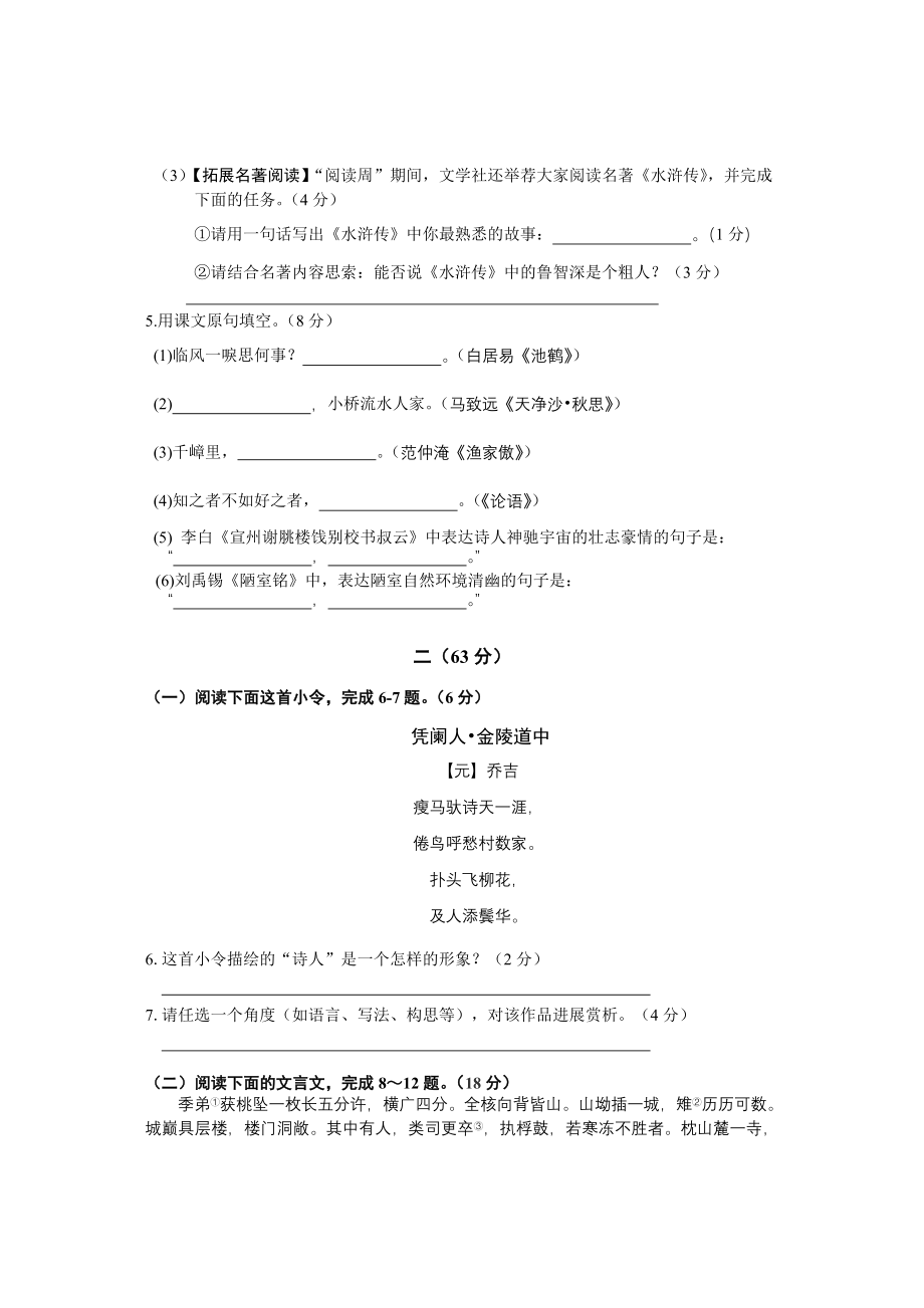 八年级下册语文期中考试试卷及复习资料模板.docx_第2页