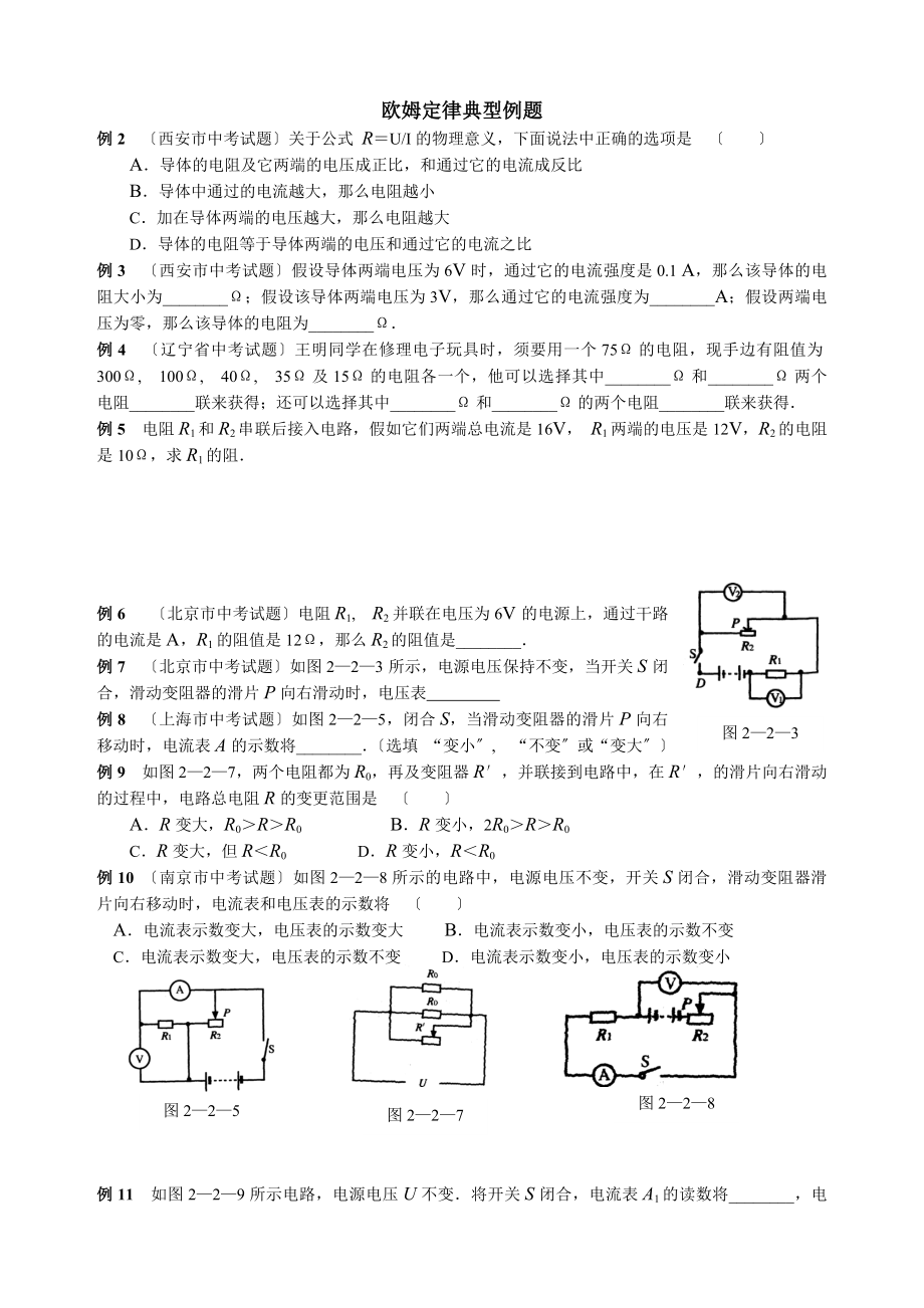 欧姆定律典型例题及答案.docx_第1页