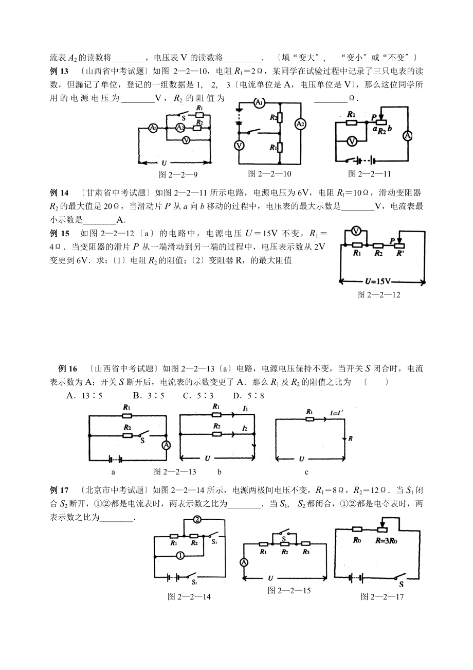 欧姆定律典型例题及答案.docx_第2页