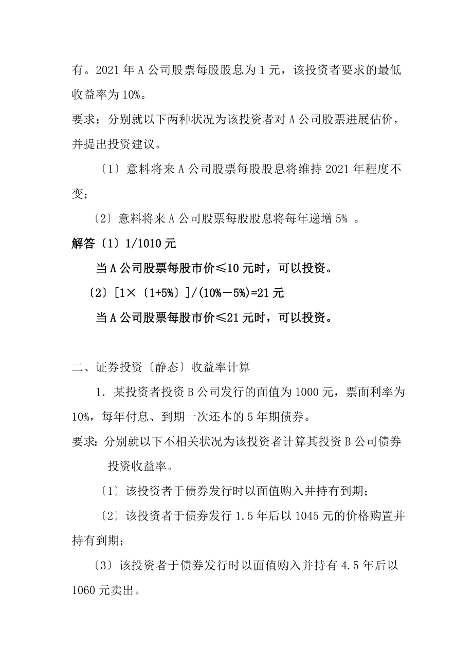 投资学练习题及答案[4].docx_第2页