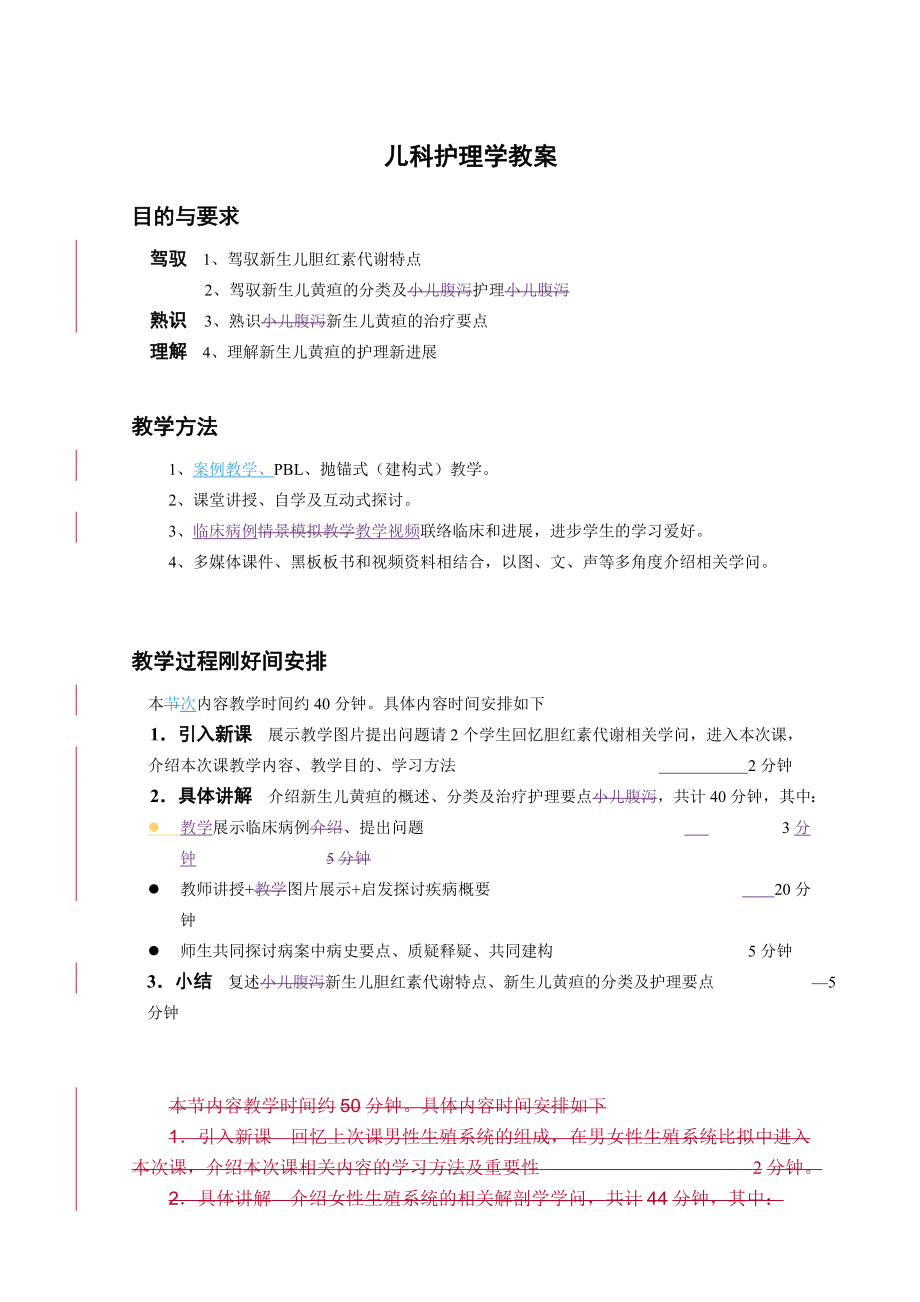 王琳新生儿黄疸教案.docx_第2页