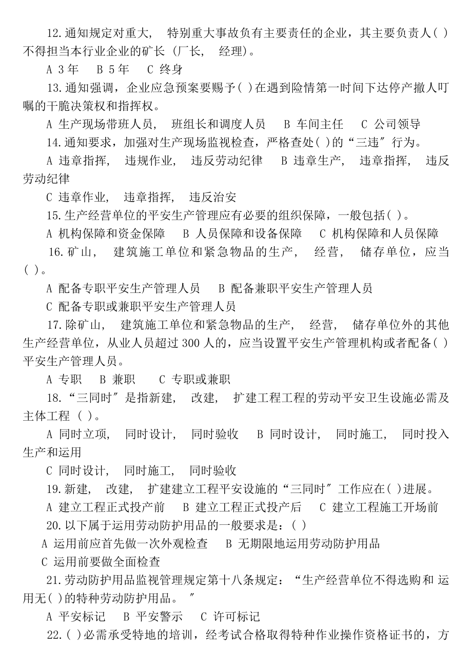 落实企业安全生产主体责任知识竞赛试题及复习资料.docx_第2页