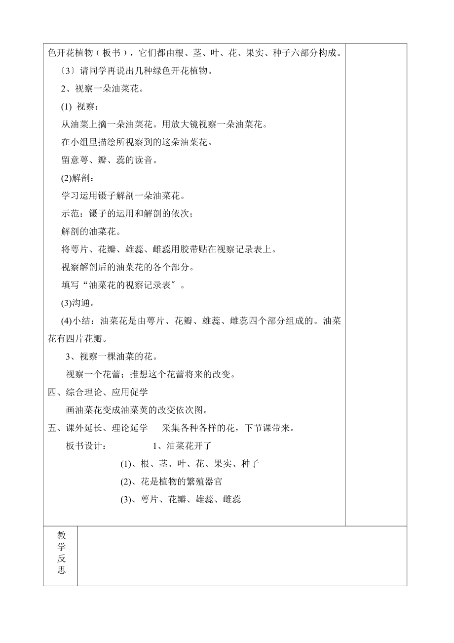 四年级科学下册第二单元单元教案.docx_第2页