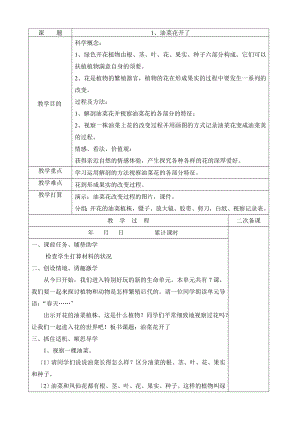 四年级科学下册第二单元单元教案.docx