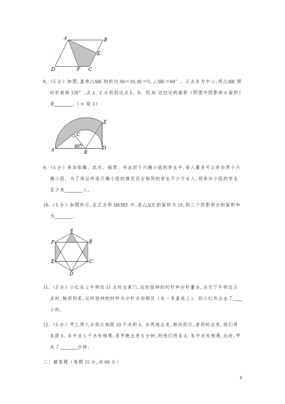 2014年第十二届小学“希望杯”全国数学奥数试卷（六年级第2试）.pdf_第2页