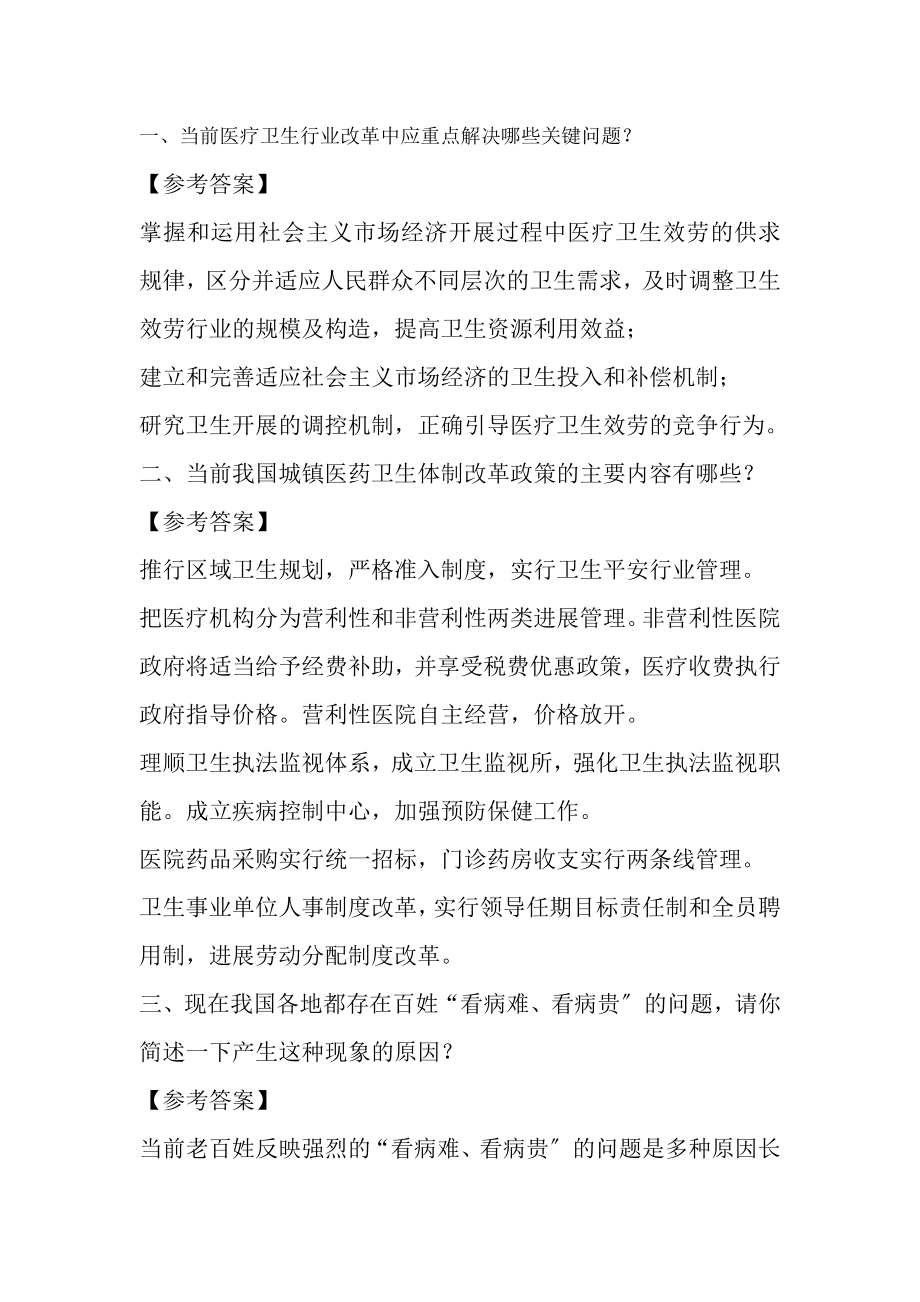 卫生系统面试常见问题及复习资料.docx_第1页