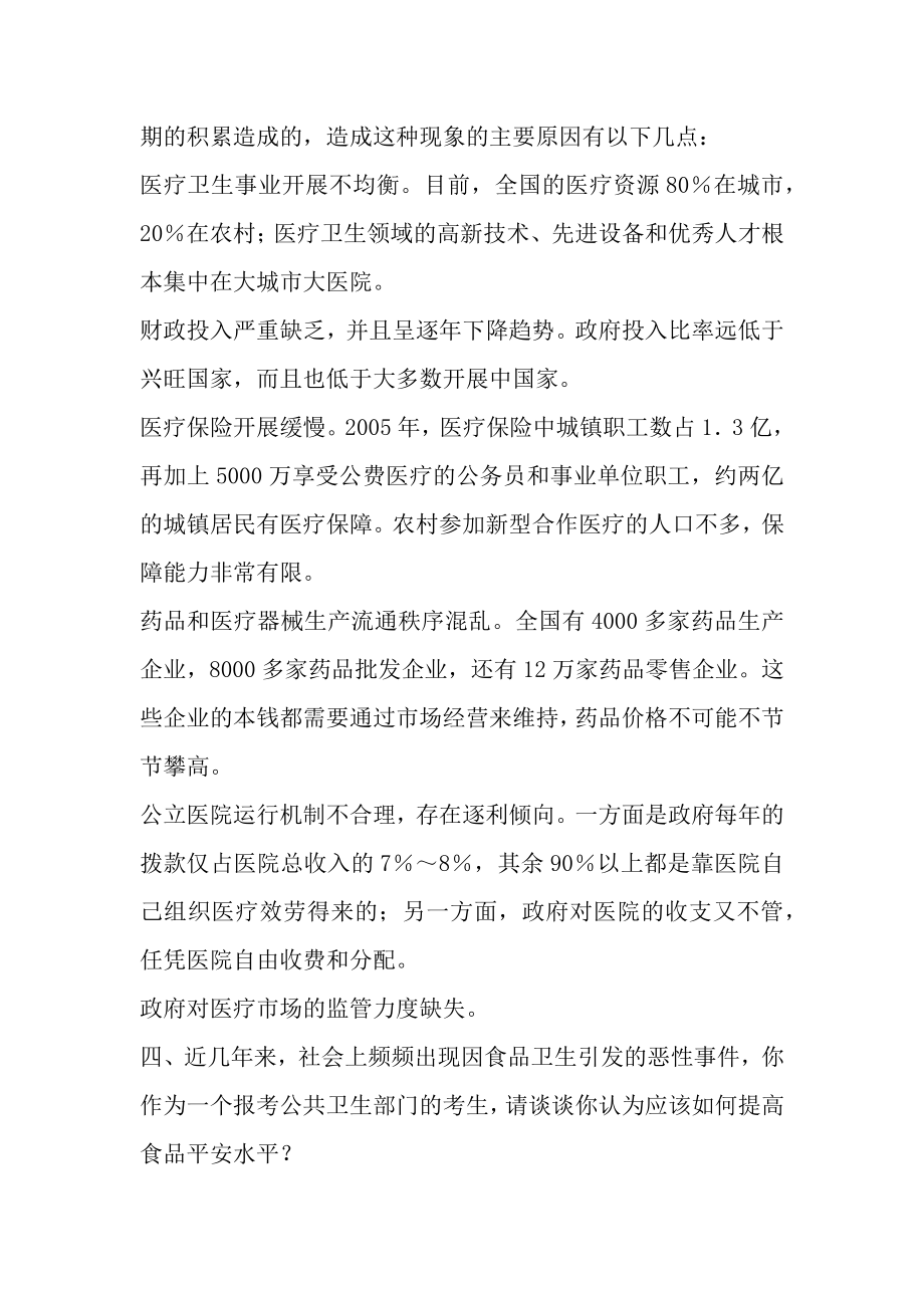 卫生系统面试常见问题及复习资料.docx_第2页