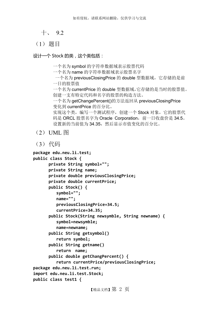 《Java程序设计》作业二.doc_第2页