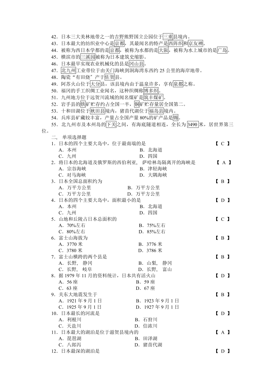 辽宁自考日语专科日本概况复习资料.docx_第2页