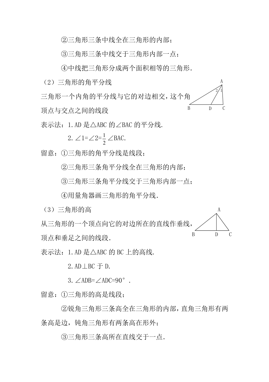 鲁教版初二数学上知识点.docx_第2页