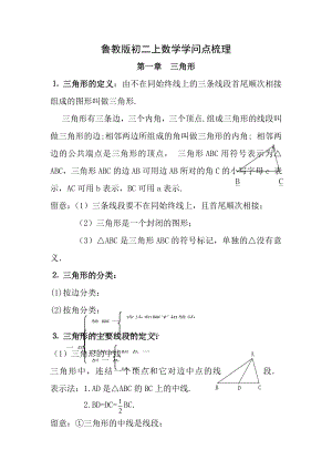 鲁教版初二数学上知识点.docx