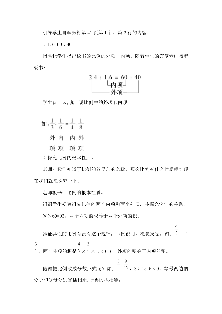 教版六年级数学下册《-比例的基本性质》教案.docx_第2页