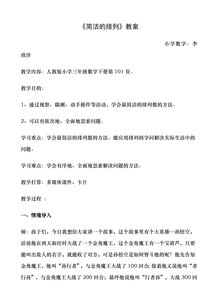 简单的排列教案1.docx_第1页