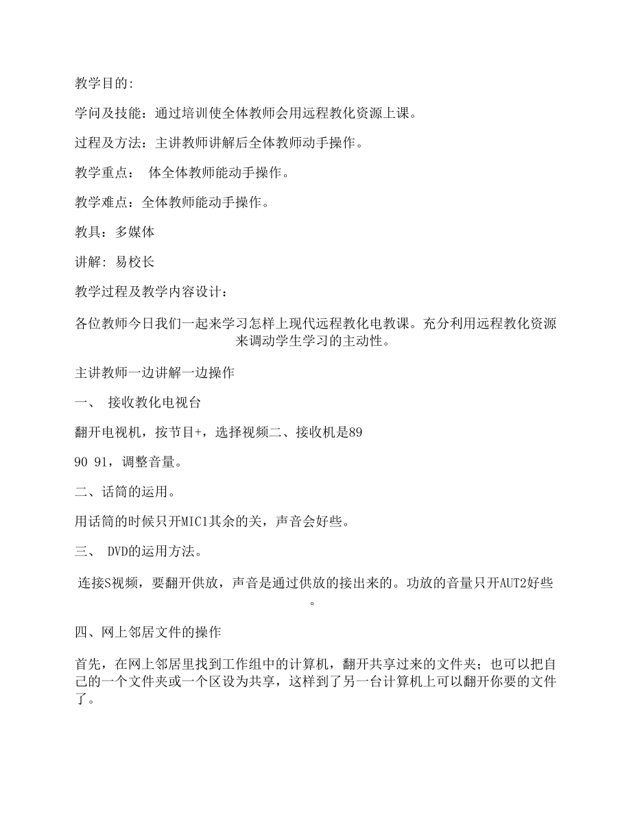 落星小学远程教育校本培训教案.docx_第2页